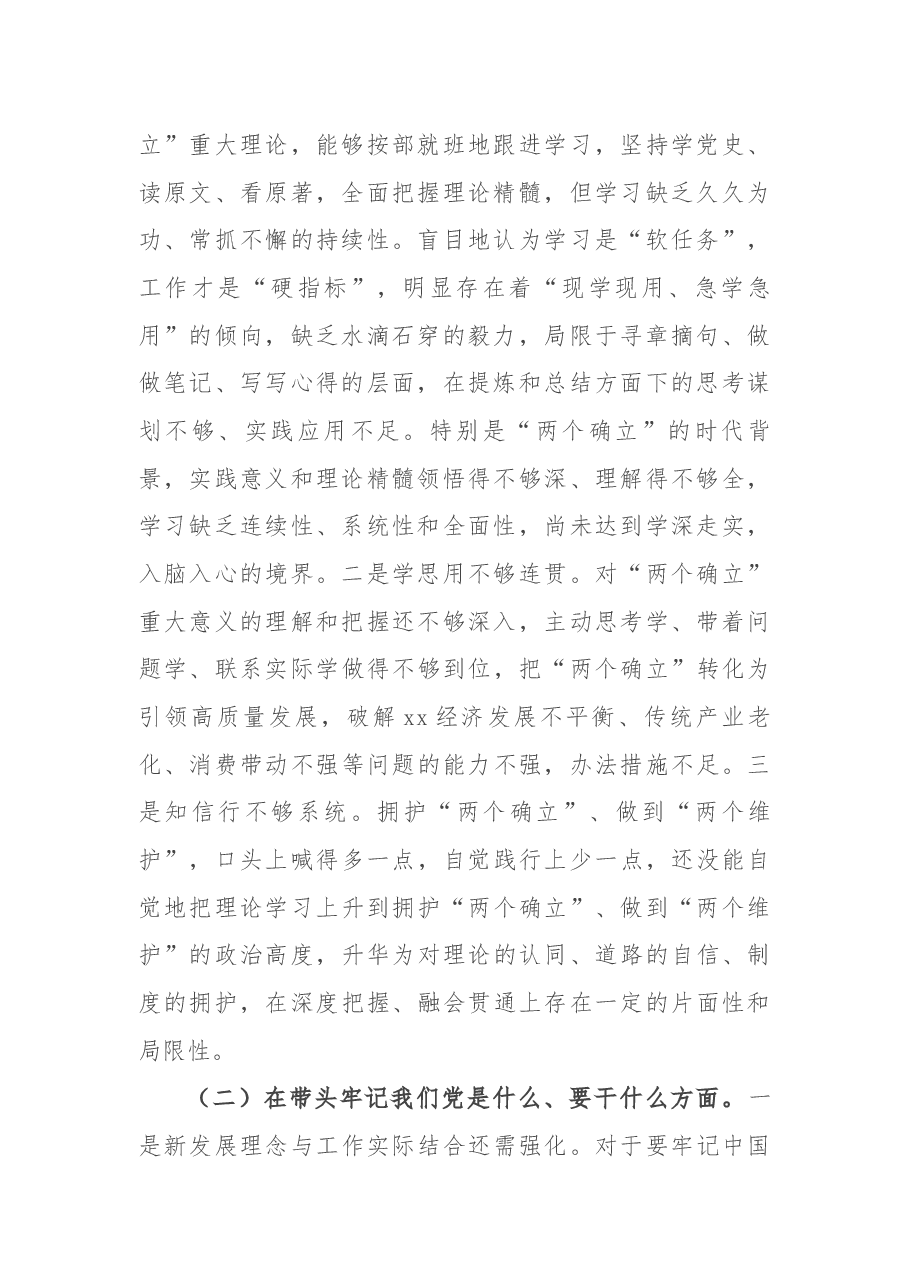 县委常委、宣传部部长党史学习教育五个方面专题民主生活会对照检查材料.docx,第2页预览
