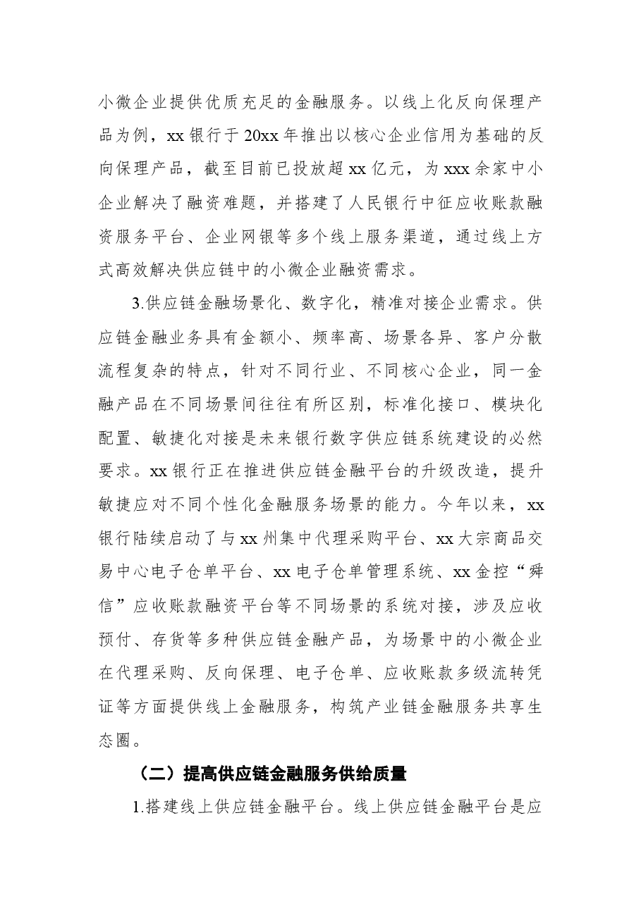 (6篇)银行领导干部关于金融相关工作心得体会汇编.docx,第4页预览