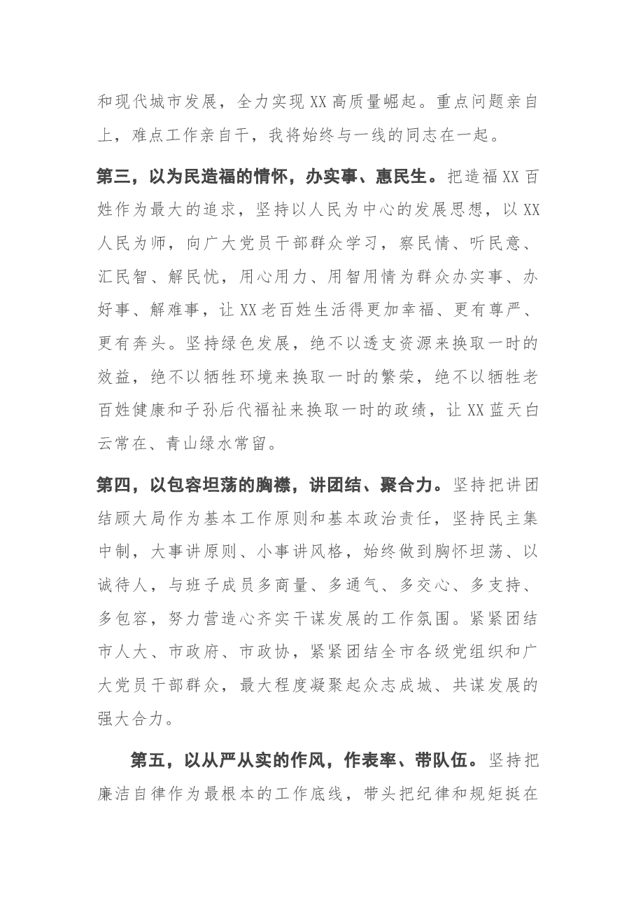 领导干部任职表态发言.docx,第3页预览