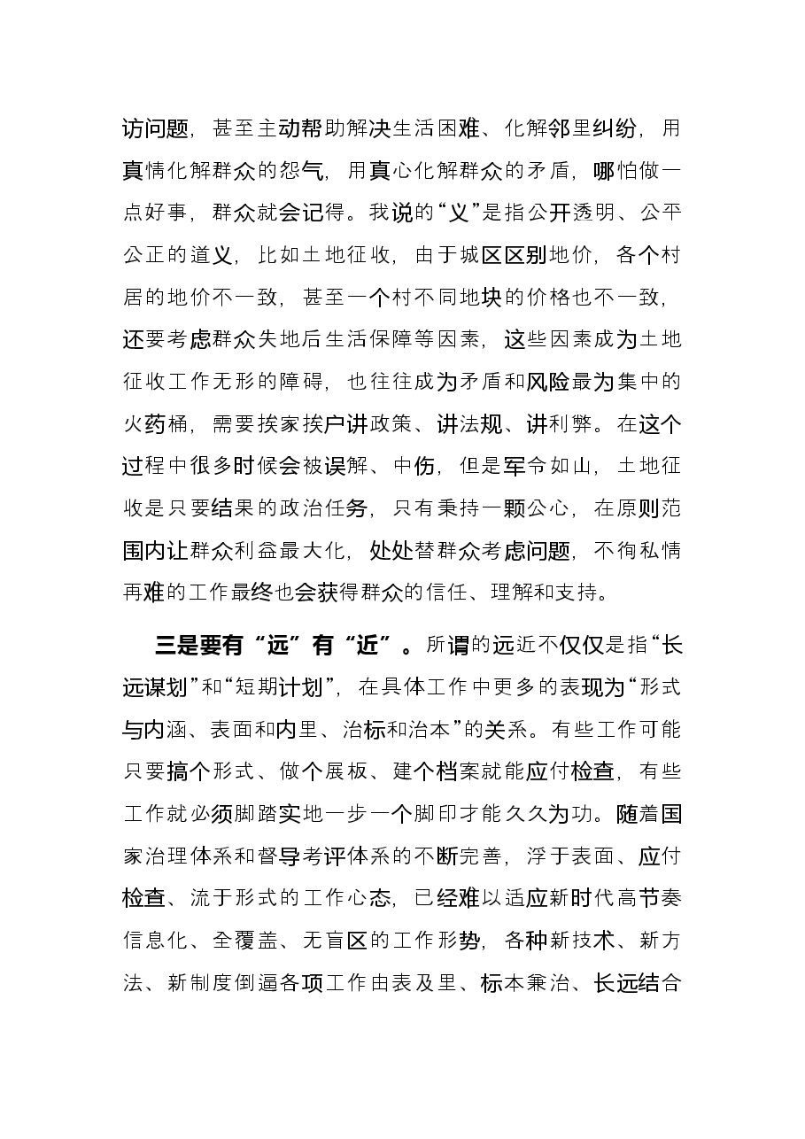 干好基层工作要有勇有谋有情有义有远有近——在基层干部座谈会上的发言.docx,第3页预览