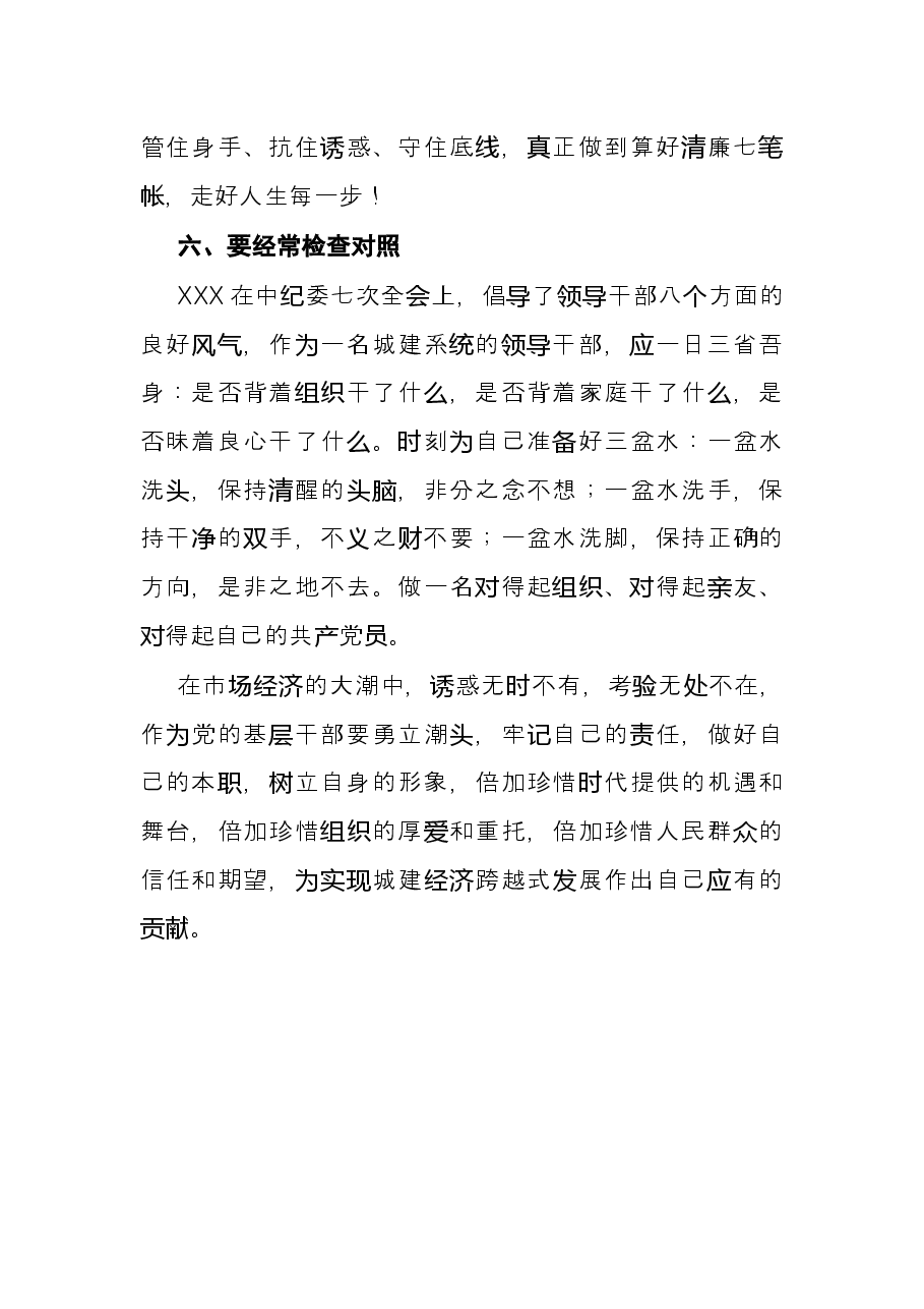 党员干部2022年反腐警示教育学习心得体会(二).docx,第4页预览