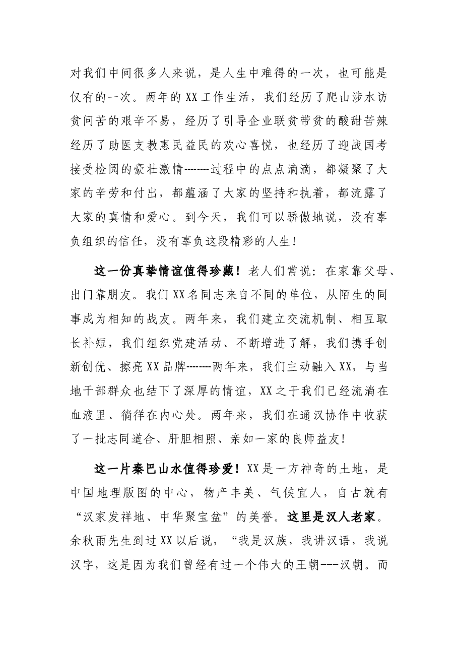 在XX挂职干部轮换座谈会上的发言.docx，第2页预览