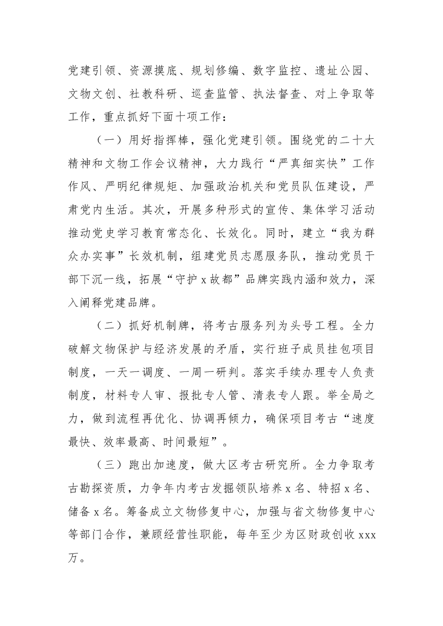 (4篇)博物馆年度工作总结汇编.docx,第4页预览