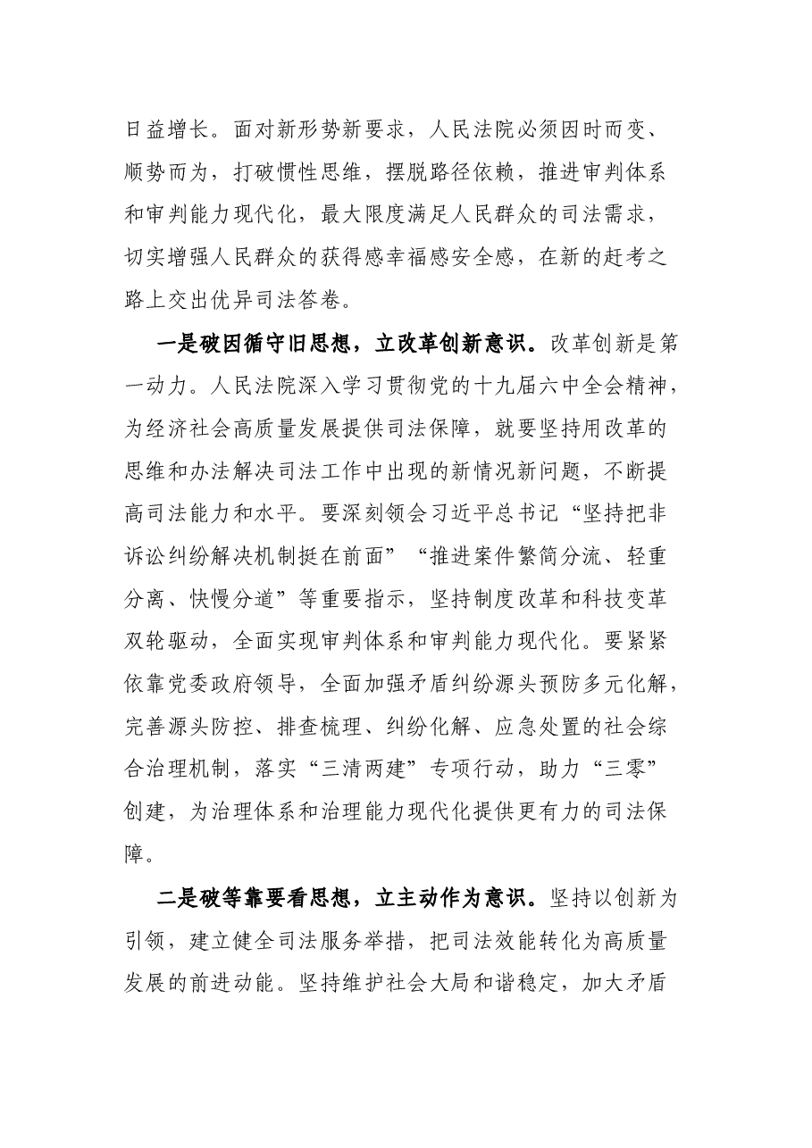 法院院长在市委理论学习中心组上的交流发言.docx,第2页预览