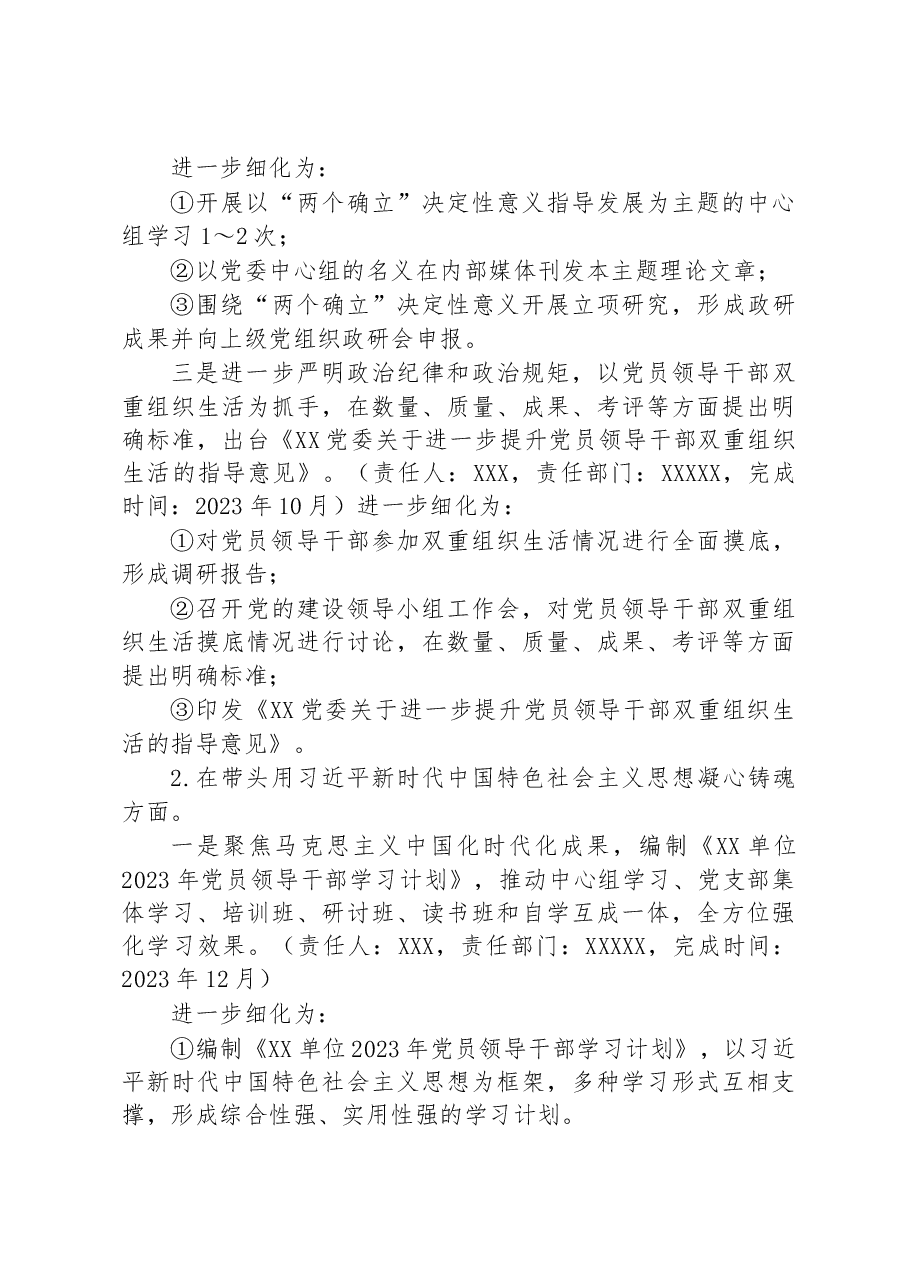 单位2022年度民主生活会查摆问题及意见建议整改工作方案.docx,第3页预览