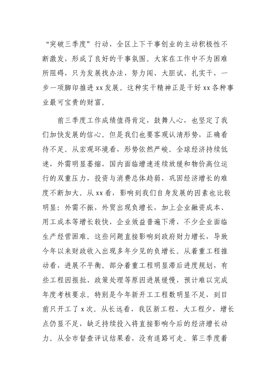在“四季度”工作安排会议上的发言材料.docx,第3页预览