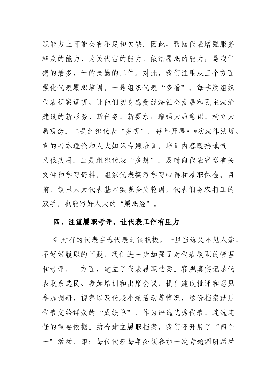 搭建平台 务实创新 不断提高镇人大工作规范化——镇人大工作交流发言材料.docx,第4页预览