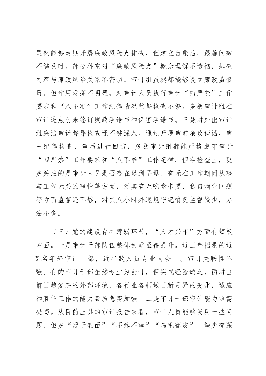 市审计局党组巡察整改专题民主生活会对照检查材料.docx,第3页预览