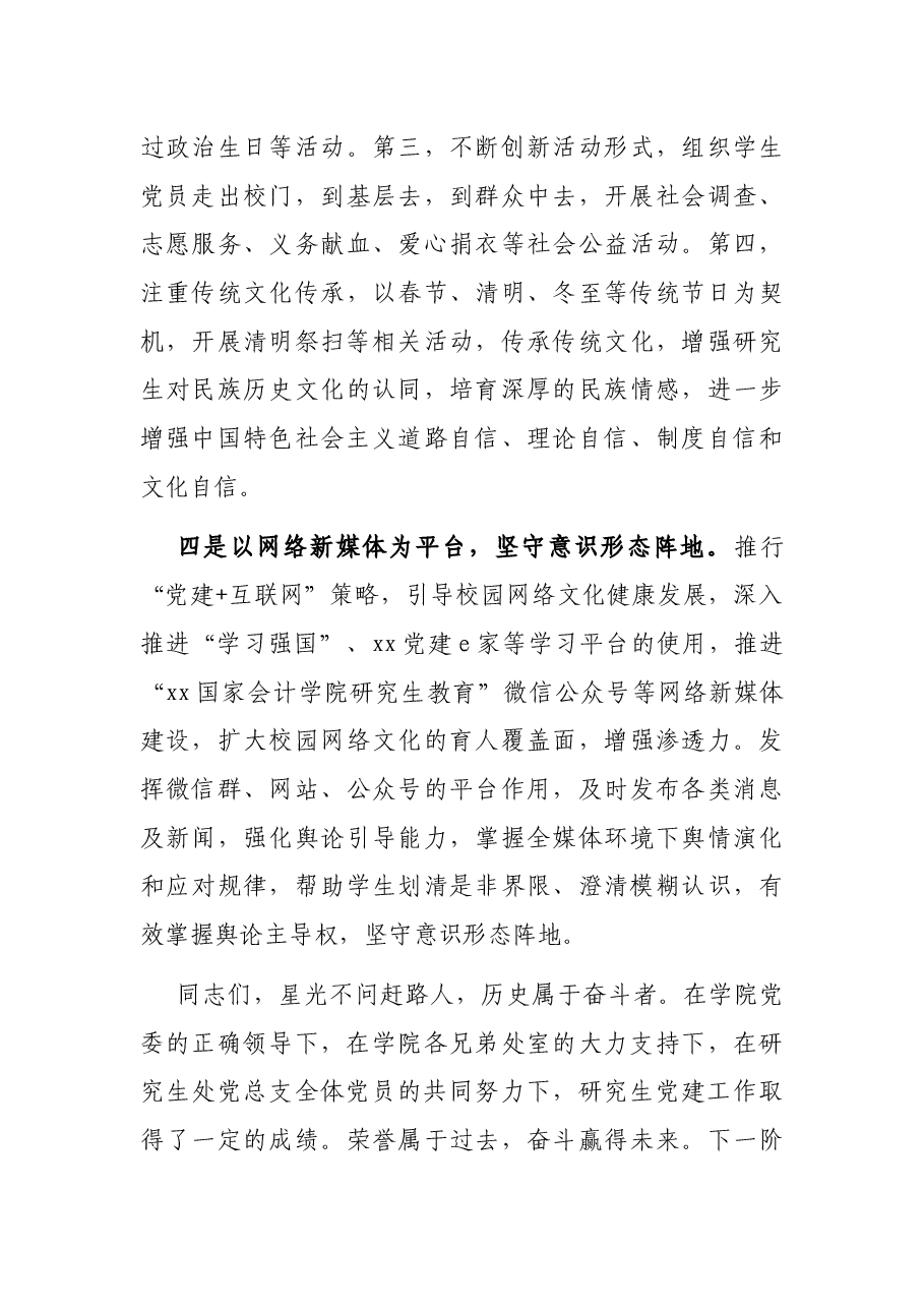 研究生处党总支书记在学院庆祝建党100周年大会上的发言(高校).docx,第4页预览