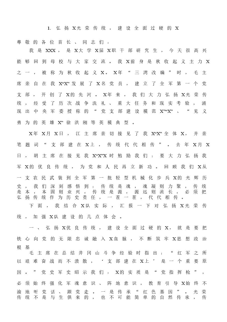 （10篇）精彩经验交流发言材料.docx，第2页预览