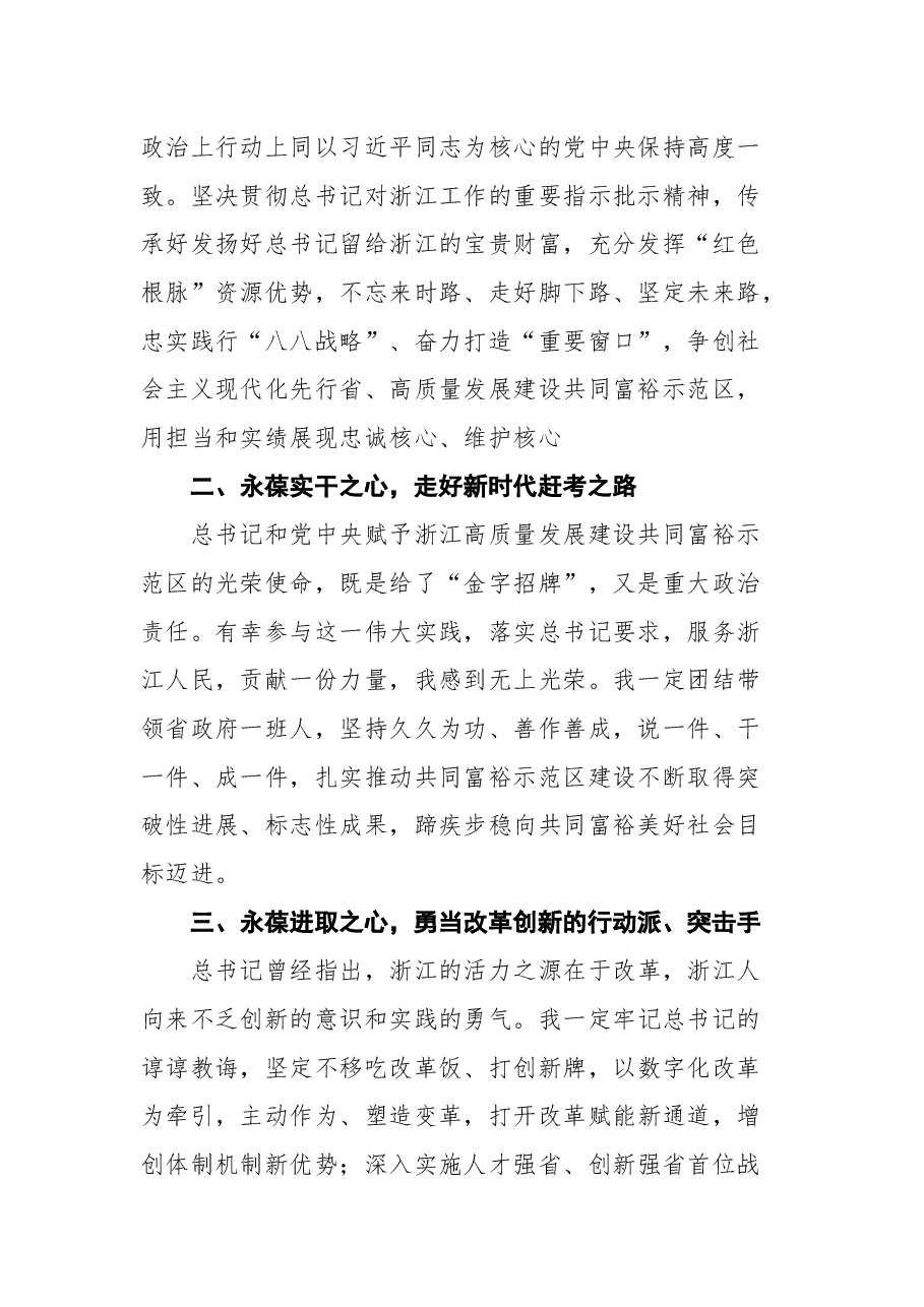 浙江省省长王浩在省人代会闭幕会上的表态发言.docx,第2页预览