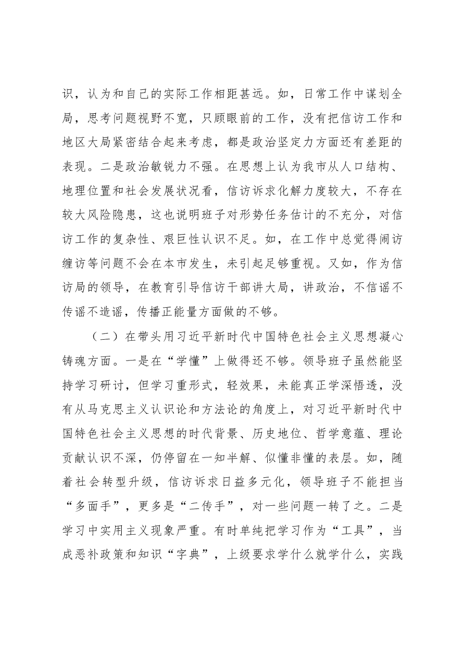 市信访局领导班子2022年度民主生活会“六个带头”对照检查材料.docx,第2页预览