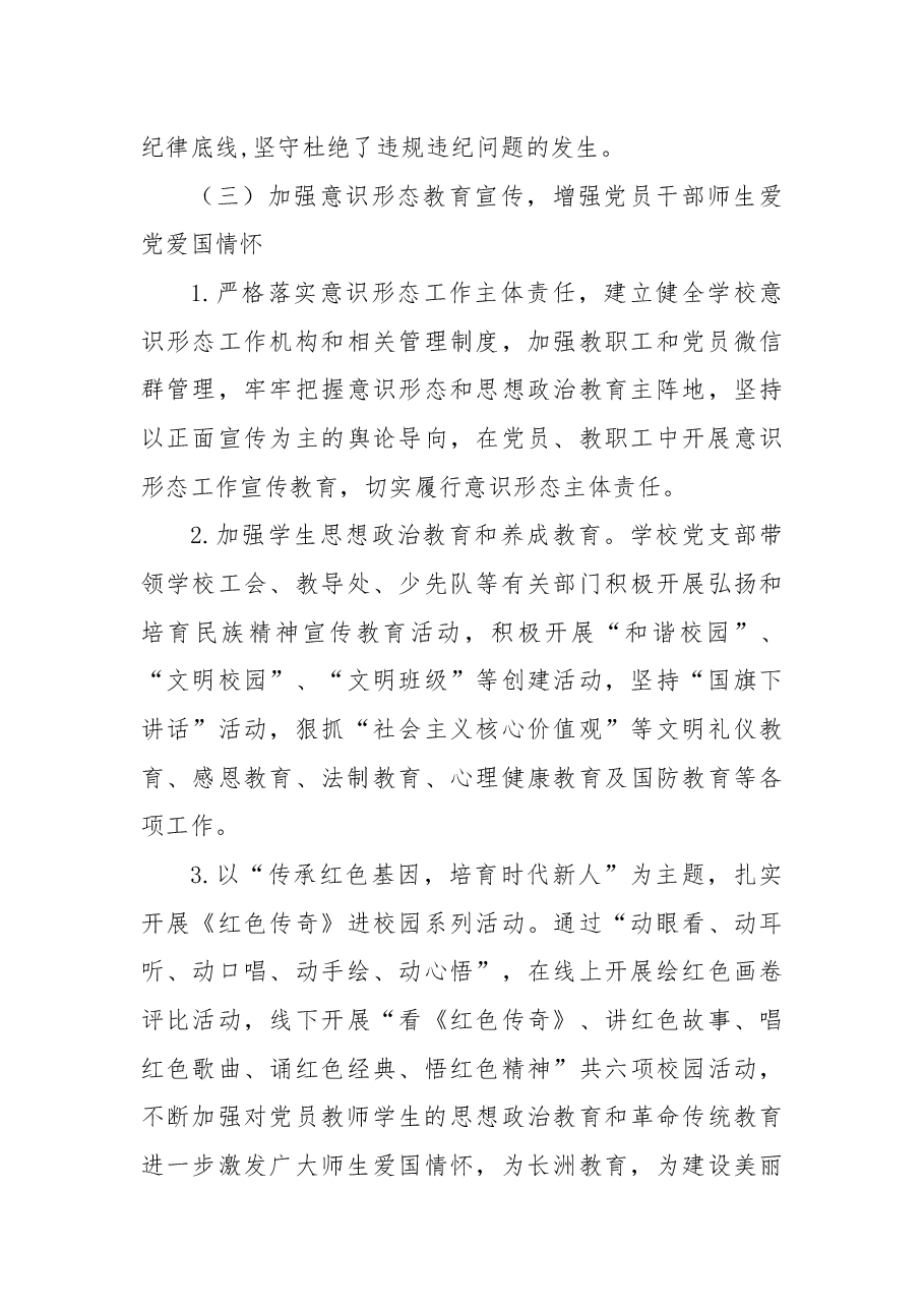 2021年党建年终工作总结.docx,第3页预览
