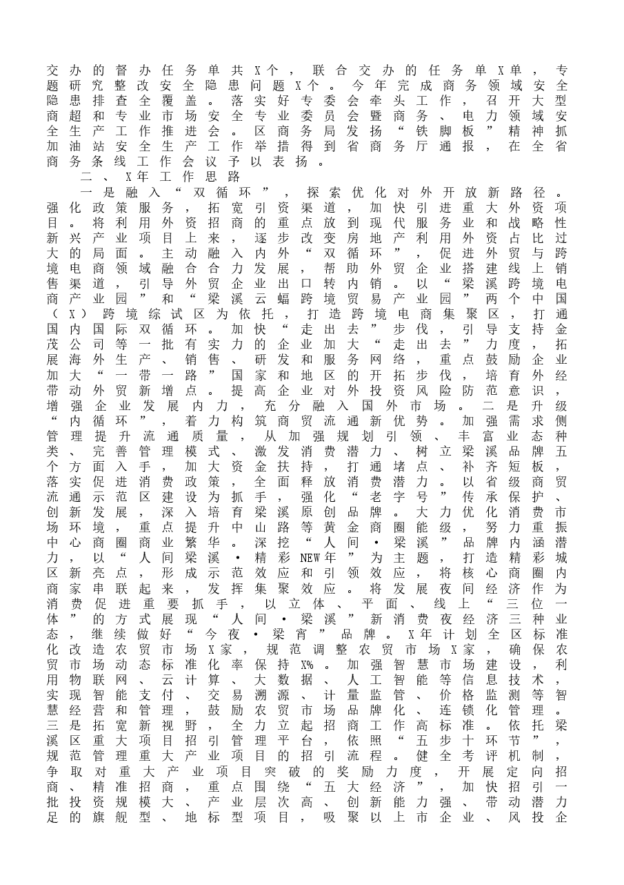 (10篇)市、县、区商务工作总结范文.docx,第4页预览