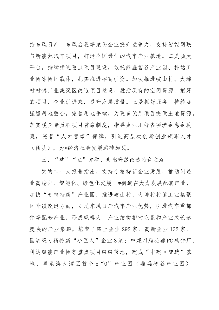 全力以赴谋发展 建设开放繁荣秀美幸福新街道————镇党委书记2023年座谈发言材料.docx,第4页预览