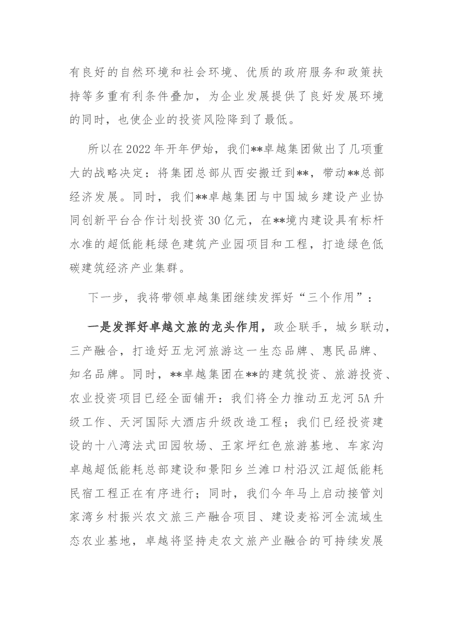 在县2022年创业创新暨县委人才工作大会上的发言.docx,第3页预览