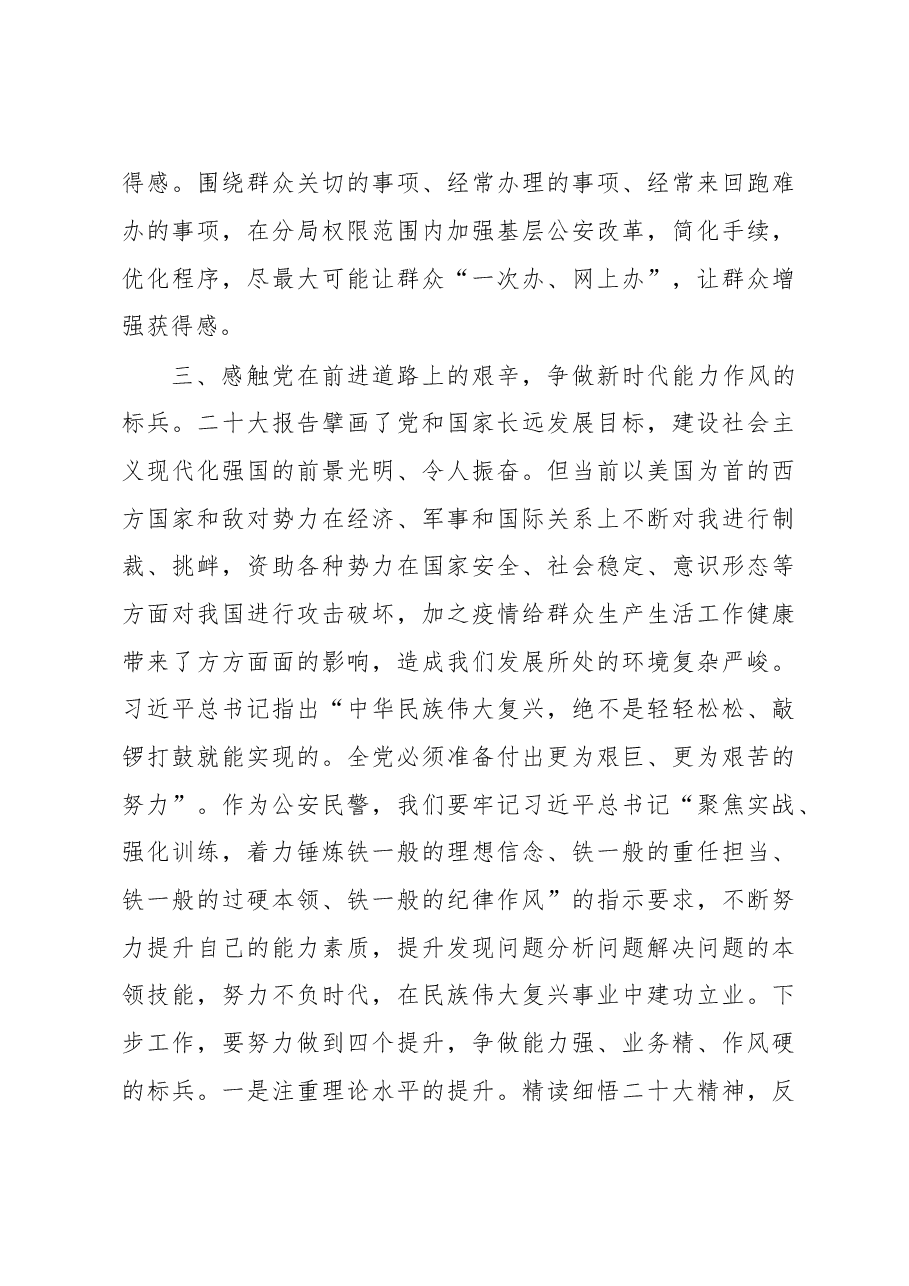 公安机关领导干部座谈发言:坚定复兴之志 砥砺奋进之行.docx,第4页预览