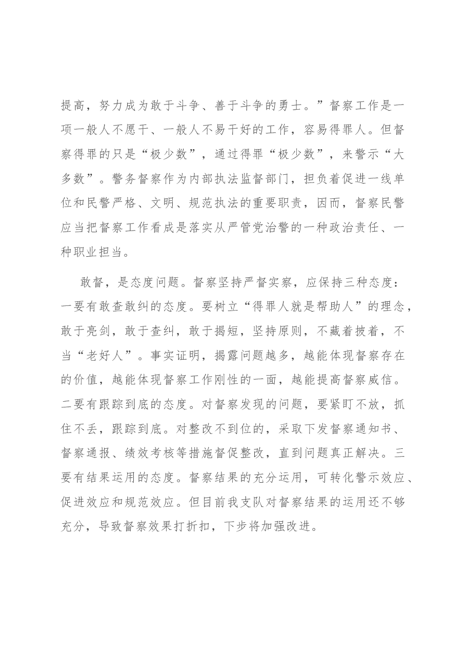 督察工作交流发言材料.docx,第2页预览