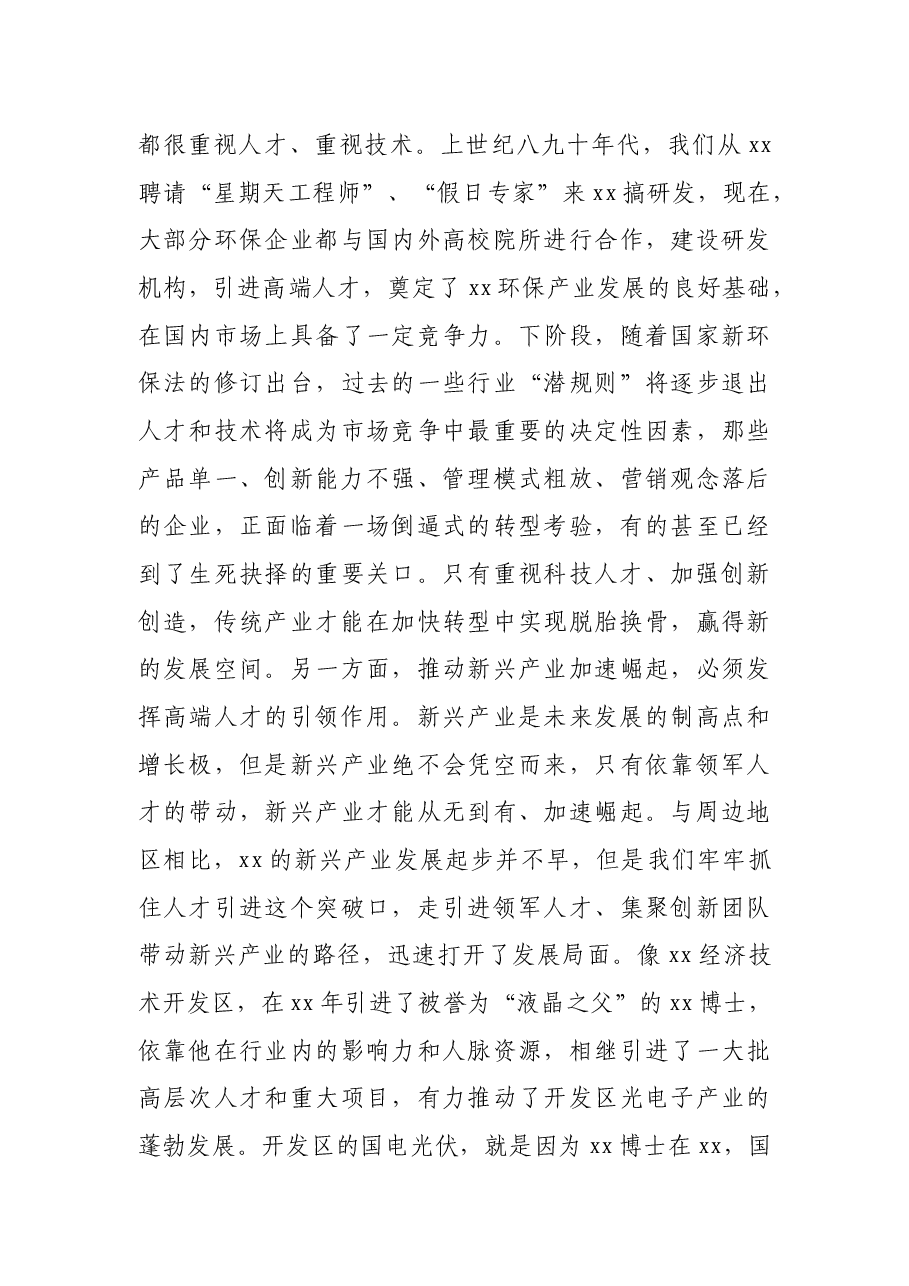 市委书记关于人才工作的汇报发言.docx，第3页预览