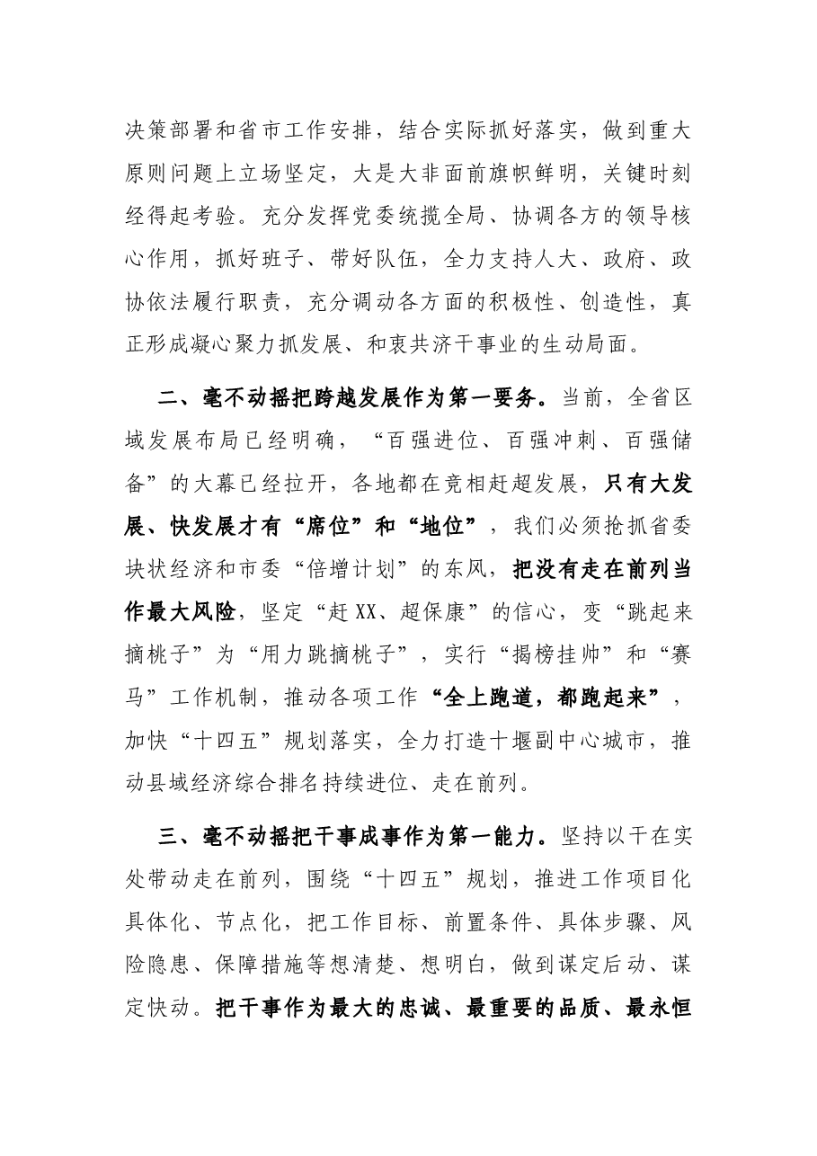 县委书记在X县干部大会上的发言.docx,第3页预览