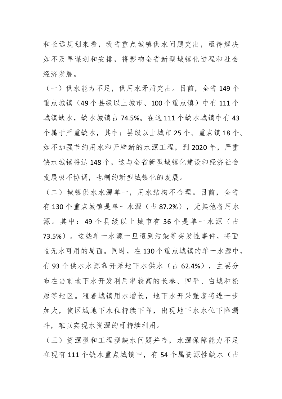 丛娟:在全省新型城镇化水资源保障工程建设推进会议上的发言.doc,第2页预览