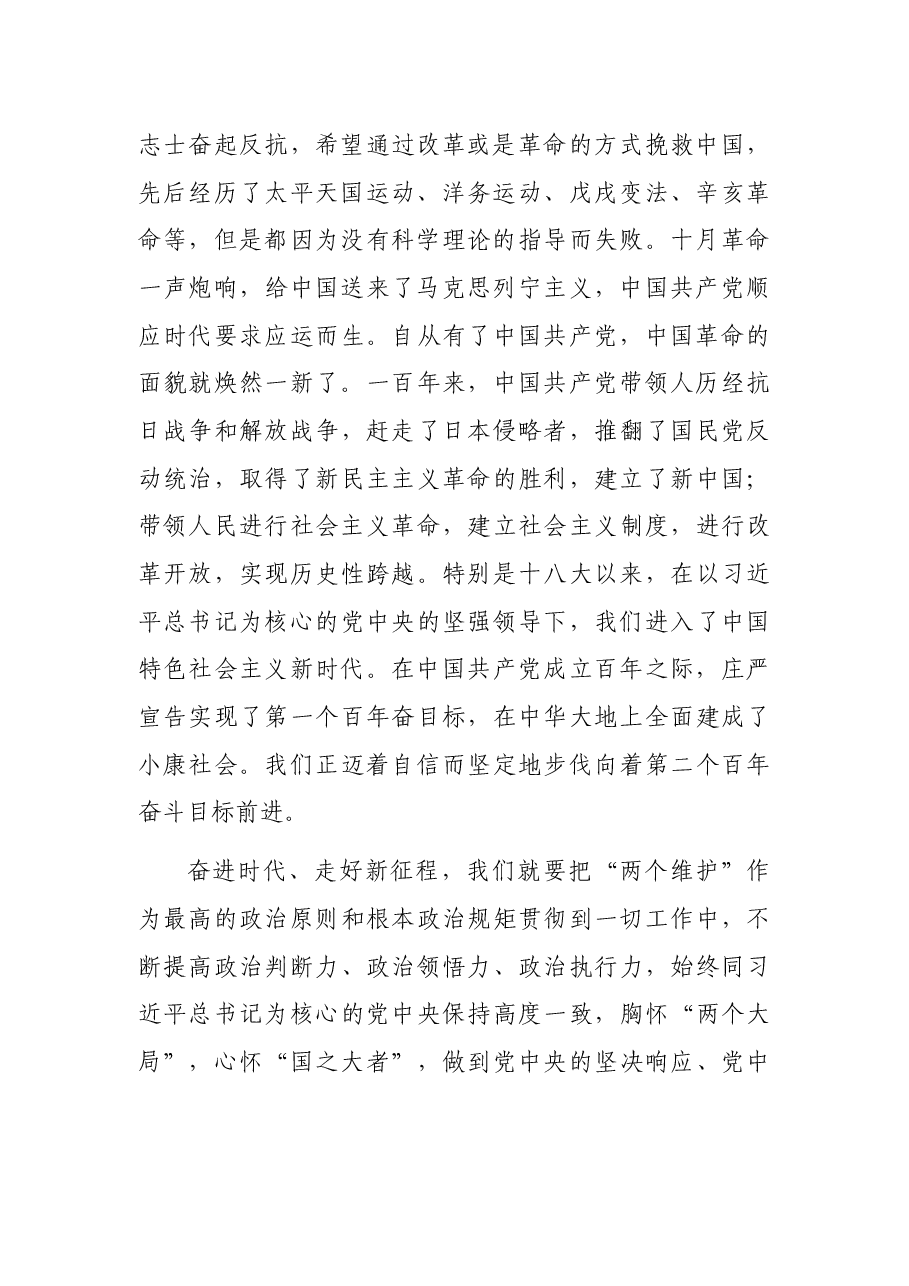 在党支部学习会上的交流发言.docx,第2页预览