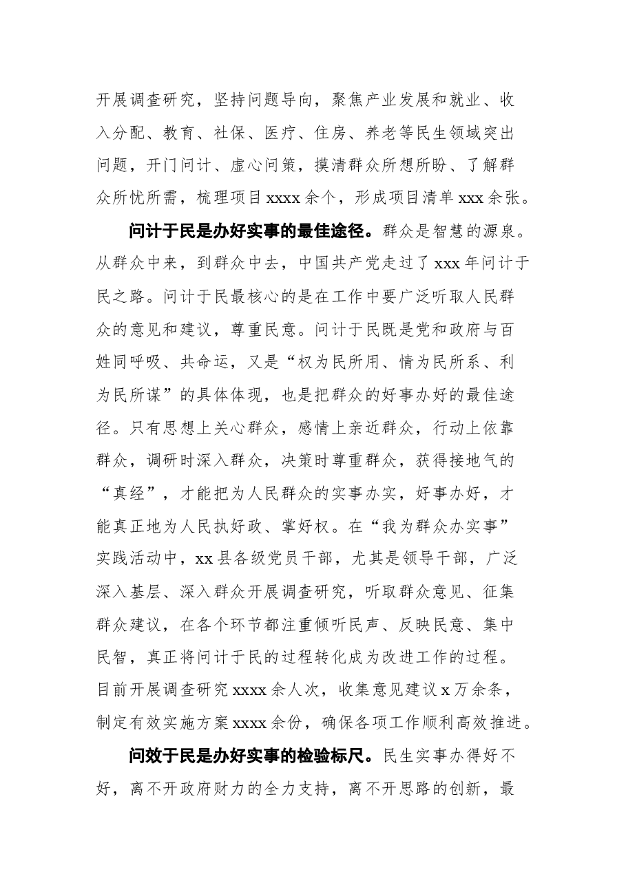 (7篇)党员领导干部关于“我为群众办实事”实践活动心得体会汇编.docx,第3页预览