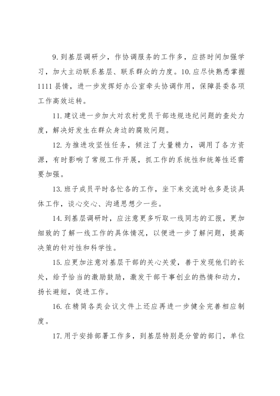 民主生活会批评意见汇集整理.docx,第2页预览