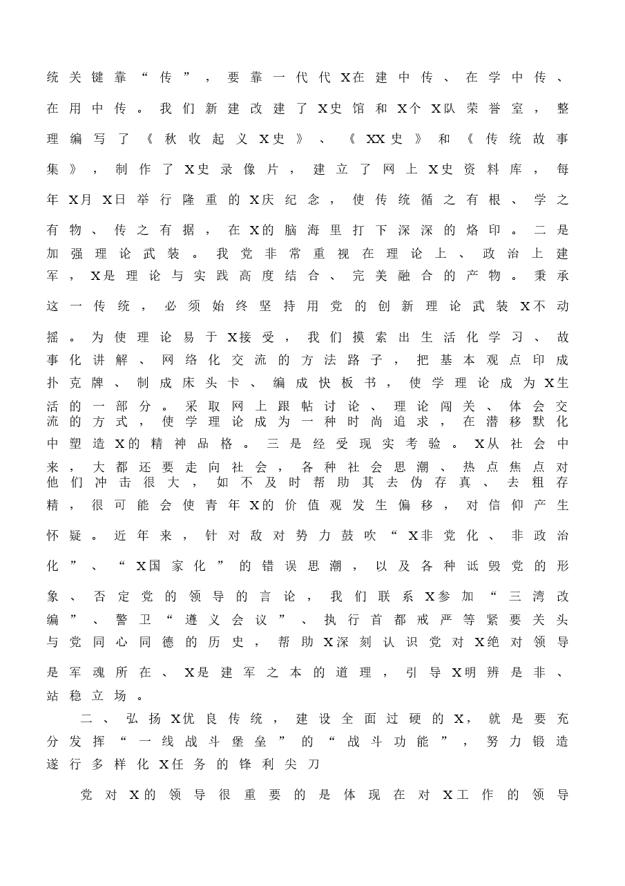 （10篇）精彩经验交流发言材料.docx，第3页预览