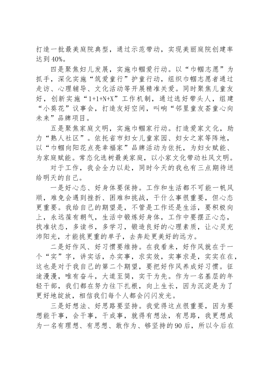XX街道青年干部座谈会发言分享——XX(1).docx,第2页预览