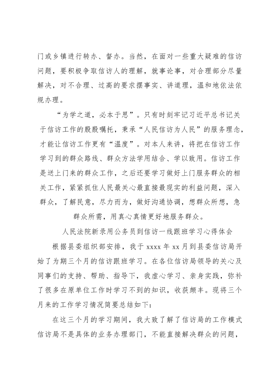 (8篇)跟班学习心得体会汇编.docx,第3页预览