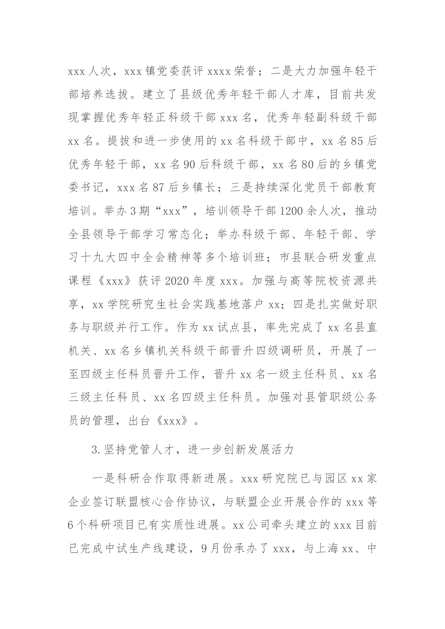组织部长务虚会发言.docx,第3页预览