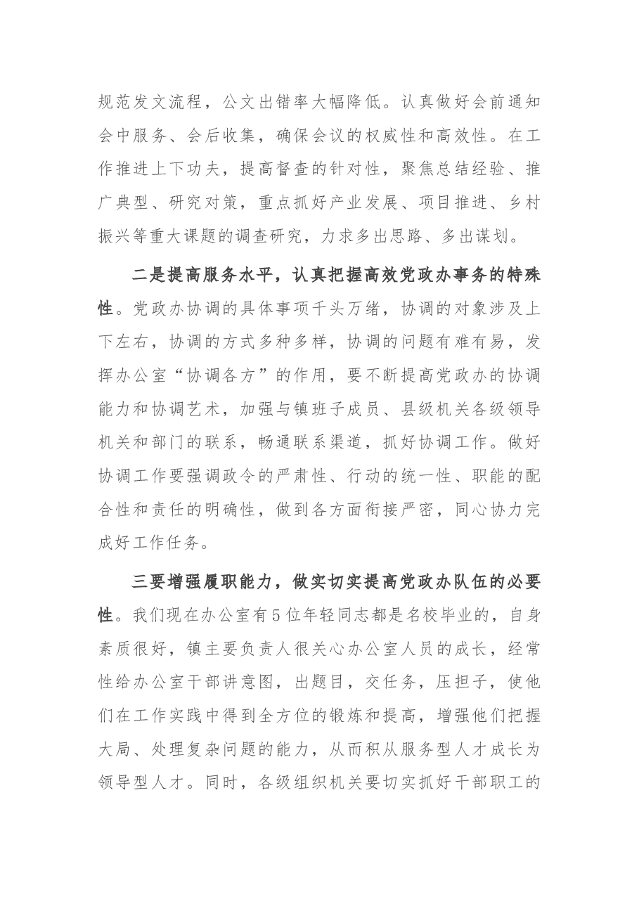 办公室主任在全县党办政办系统交流会上的发言.docx,第2页预览