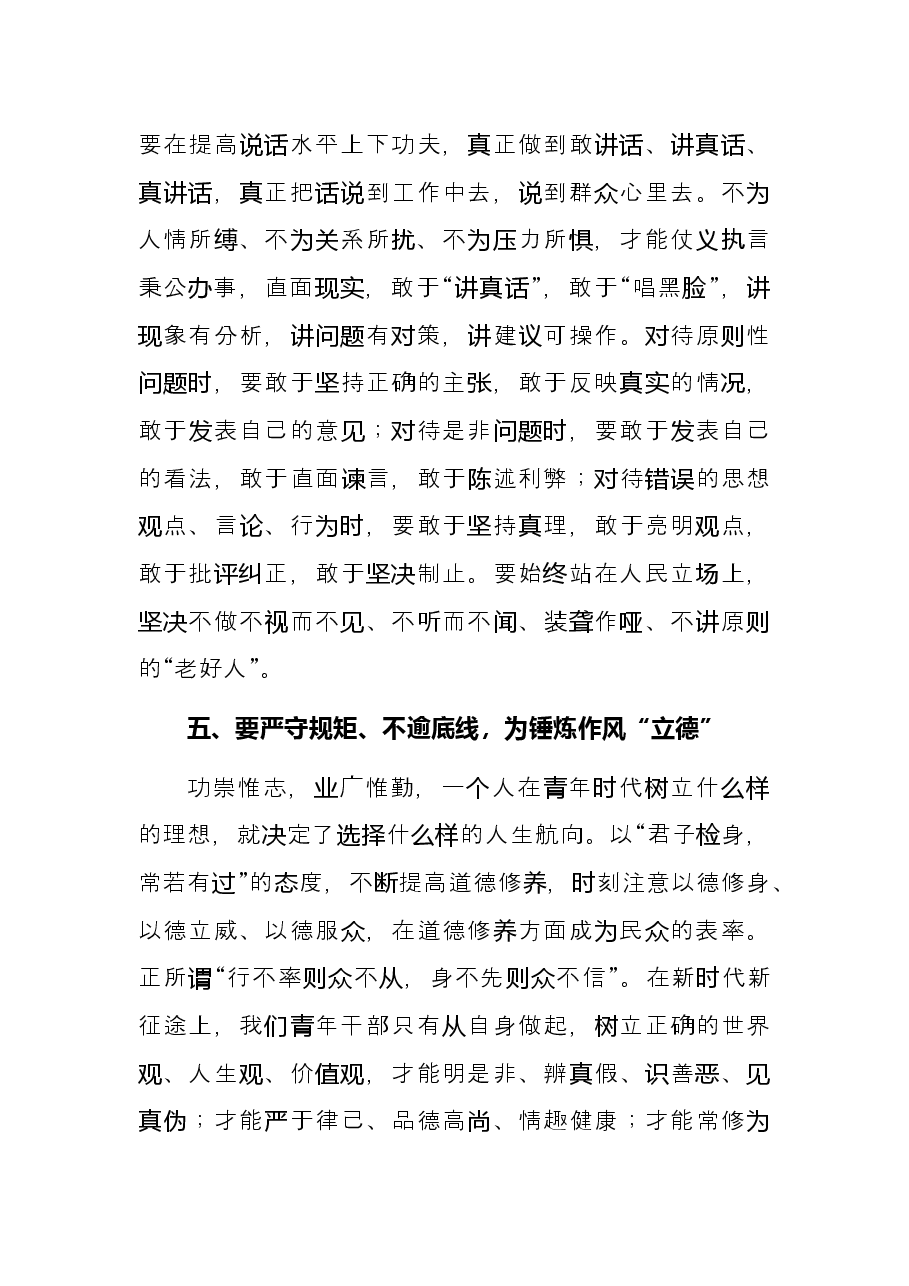 学习研讨发言材料(青年团成立100周年大会).docx,第4页预览
