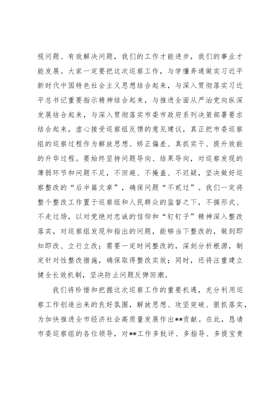 市局主要负责同志在巡察动员会议上的表态发言.docx,第3页预览
