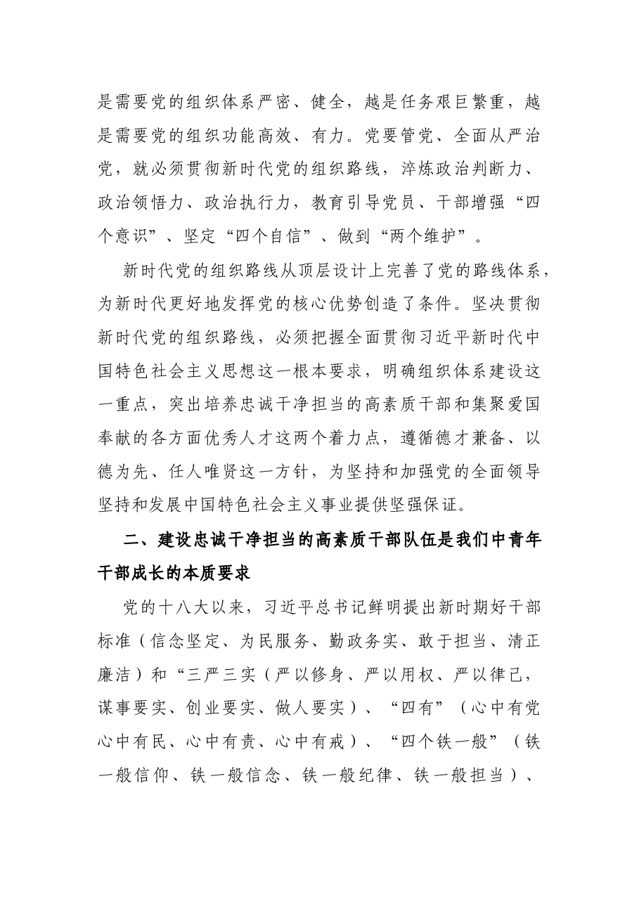 X县领导在“中青年干部成长”专题学习研讨班的主题发言.docx，第2页预览