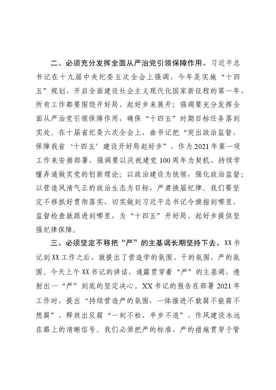参加届省纪委X次全会小组讨论发言提纲.docx,第4页预览