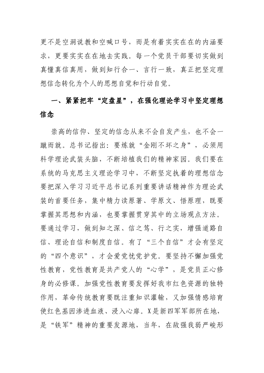 在“坚定理想信念,明确政治方向”专题学习讨论会上的发言.docx,第3页预览