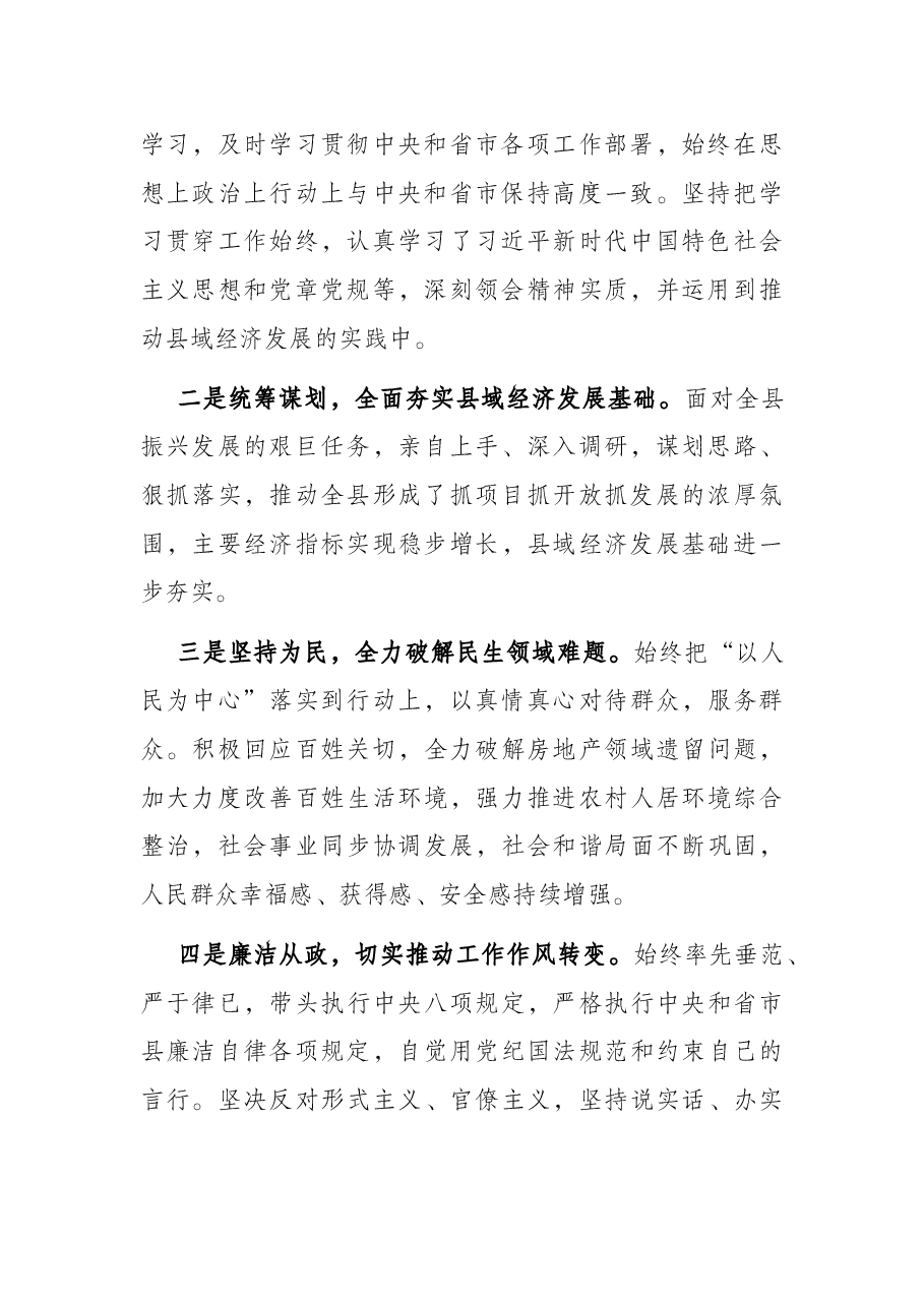 副书记2021年度党史学习教育专题民主生活会对照检查材料.docx,第2页预览