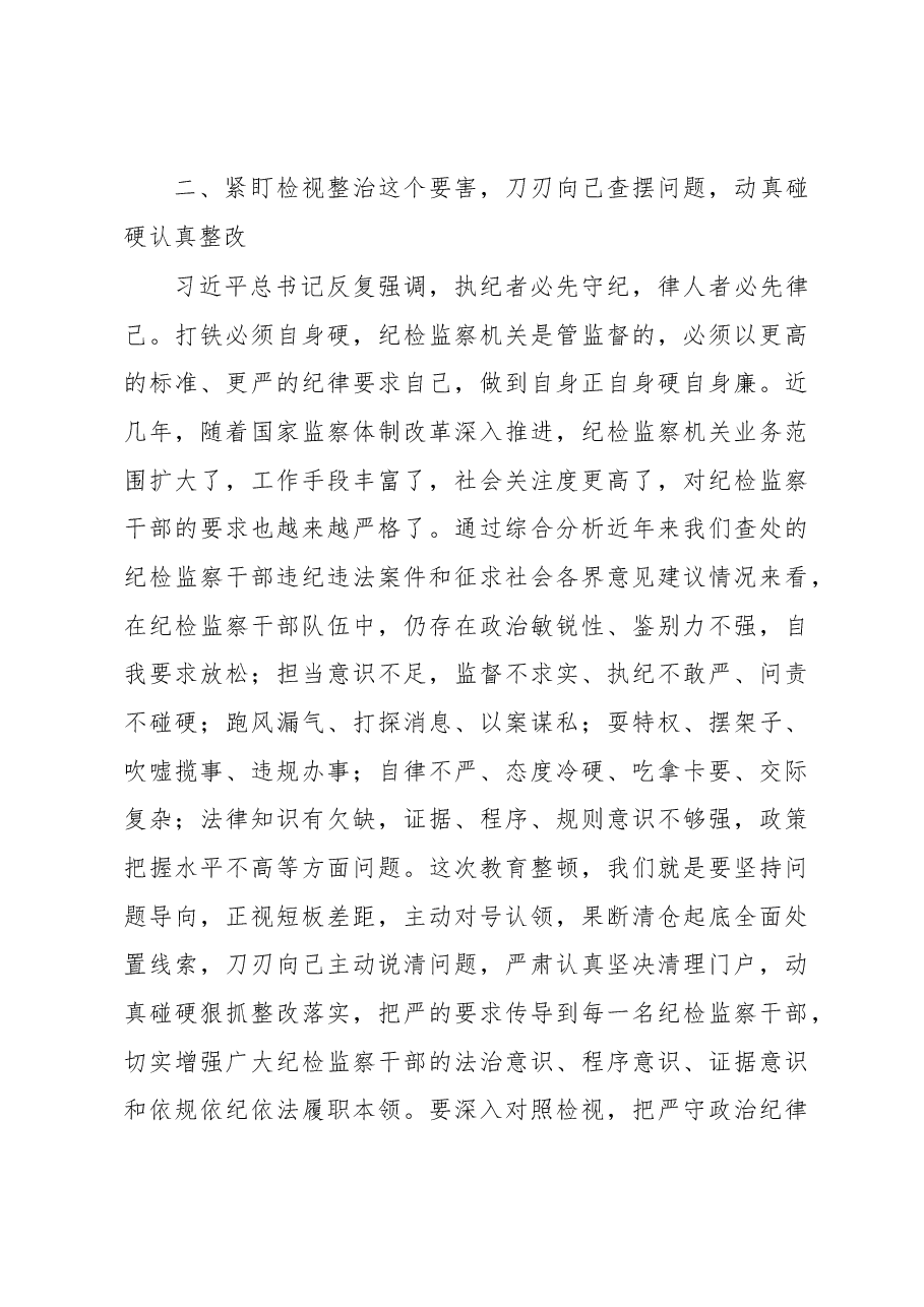 某纪委书记关于纪检监察干部队伍教育整顿的研讨发言材料.docx,第3页预览
