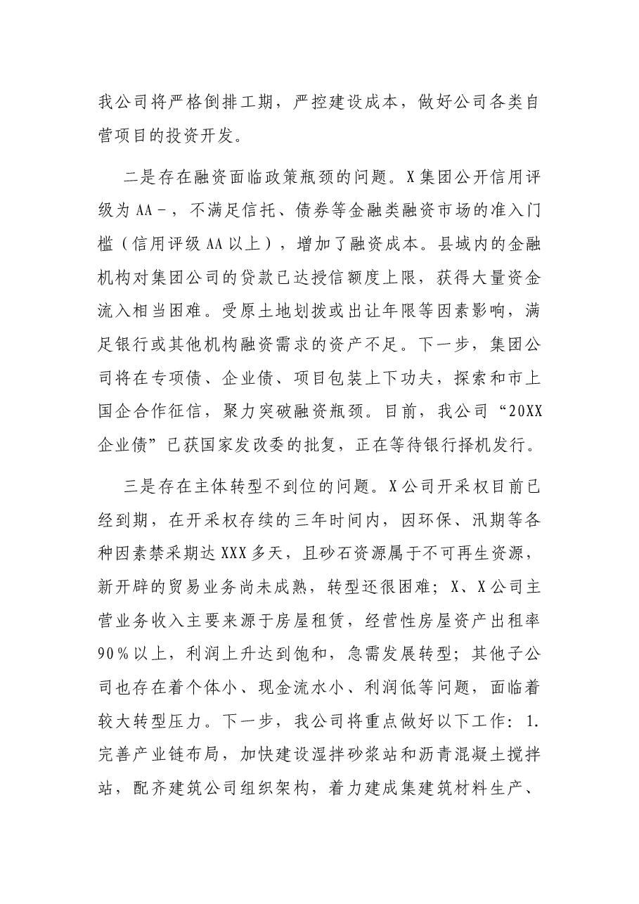 公司在省委巡视组座谈会议上的发言.docx,第3页预览