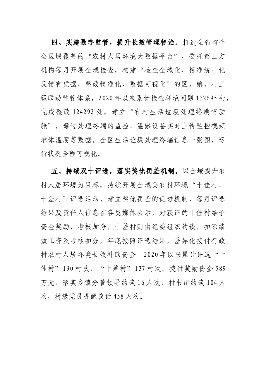(15篇)2022年乡村振兴发言、讲话、经验做法、理论资料汇编.docx,第4页预览