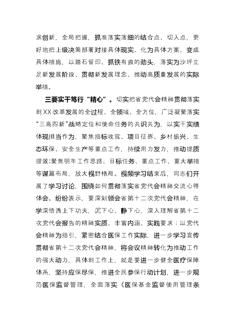 学习省第十二次党代会精神心得体会.docx，第2页预览