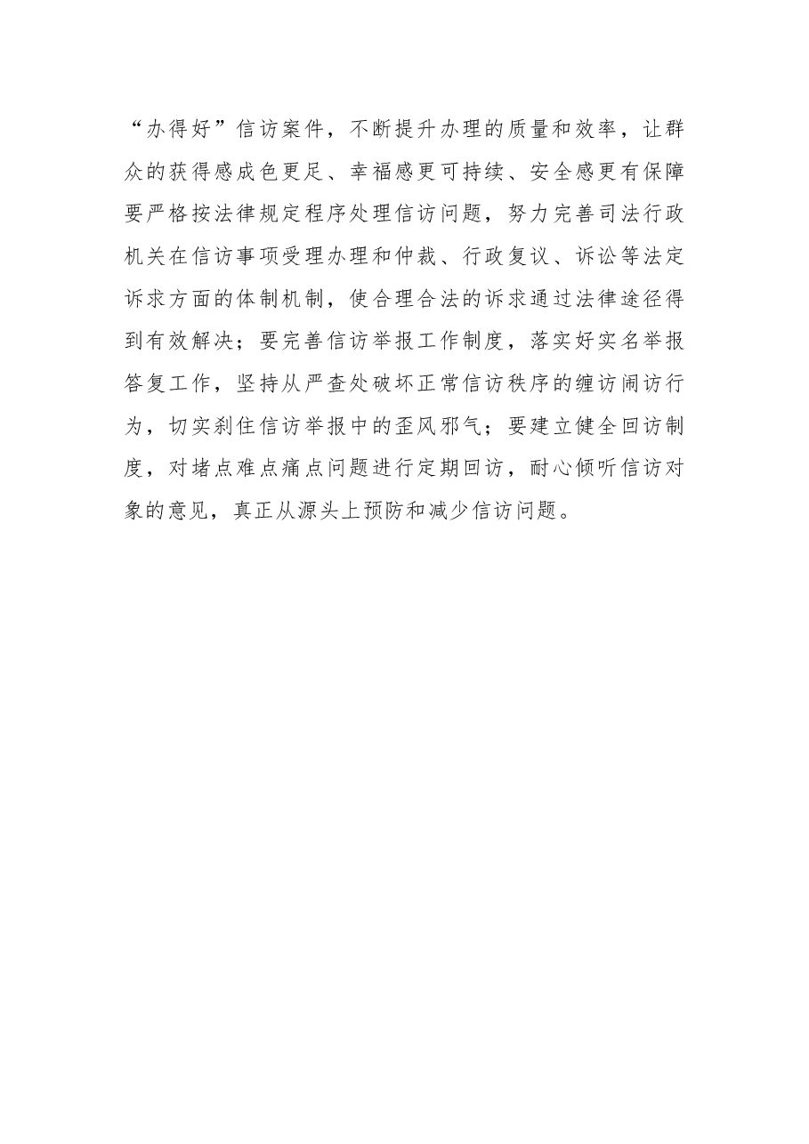 (6篇)学习贯彻《信访工作条例》心得体会、研讨发言汇编.docx,第4页预览