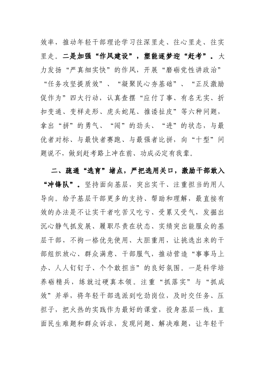 激励干部担当作为座谈发言提纲.docx,第2页预览