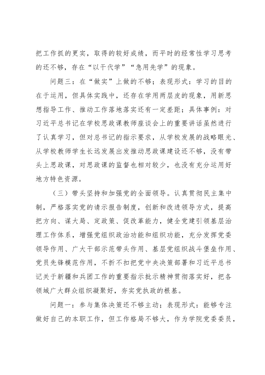 学校党委委员、副校长2022年度民主生活会个人发言提纲.docx,第4页预览
