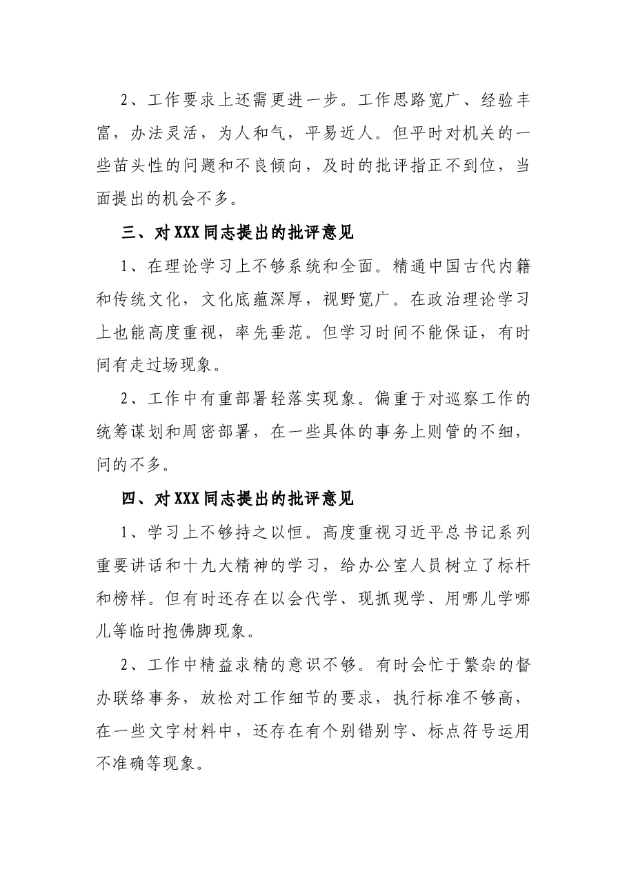 在巡视整改专题民主生活会上对市委巡察办班子成员的批评意见.docx,第2页预览