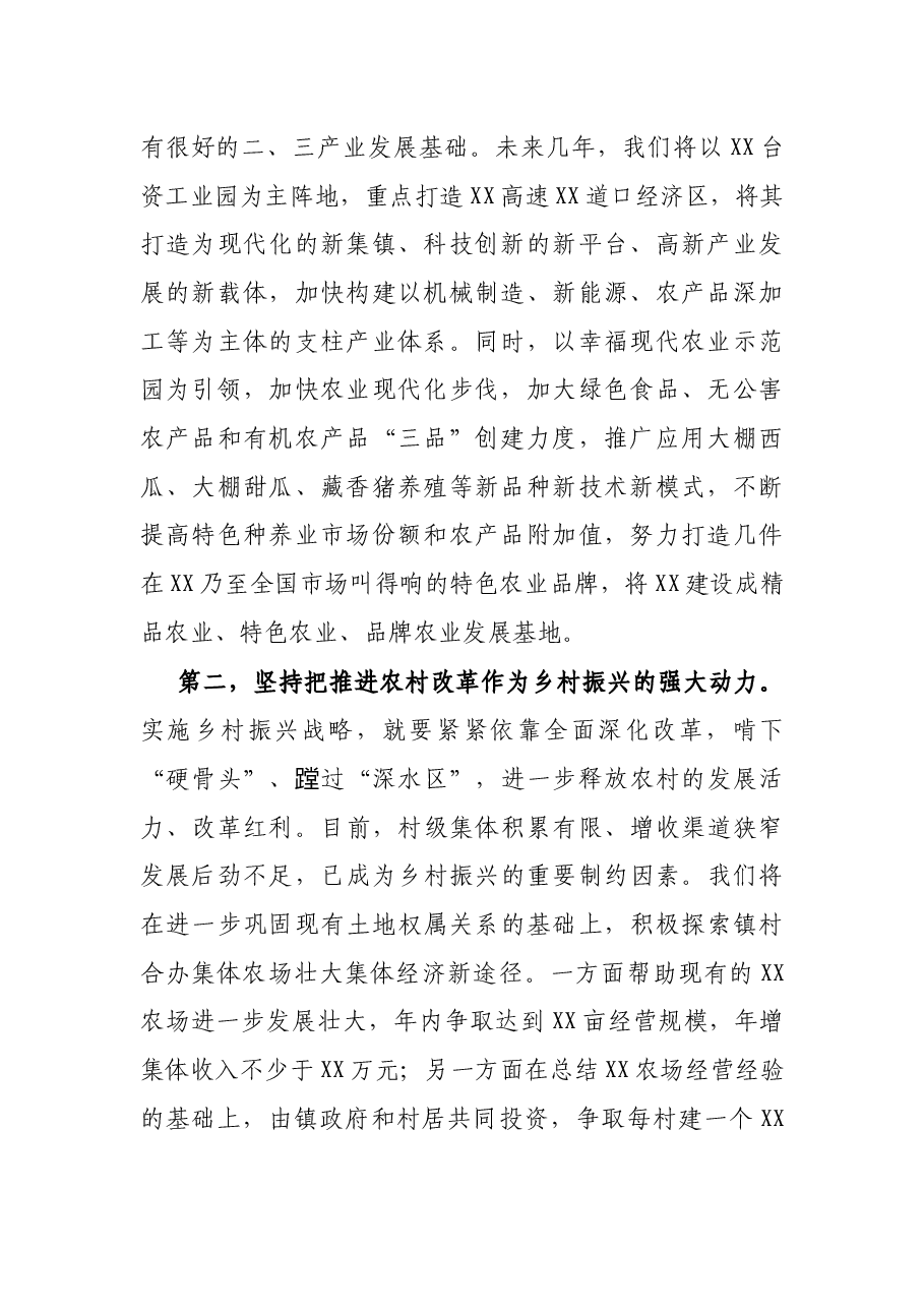 乡镇关于推动乡村振兴战略高质量发展的交流发言.docx,第2页预览