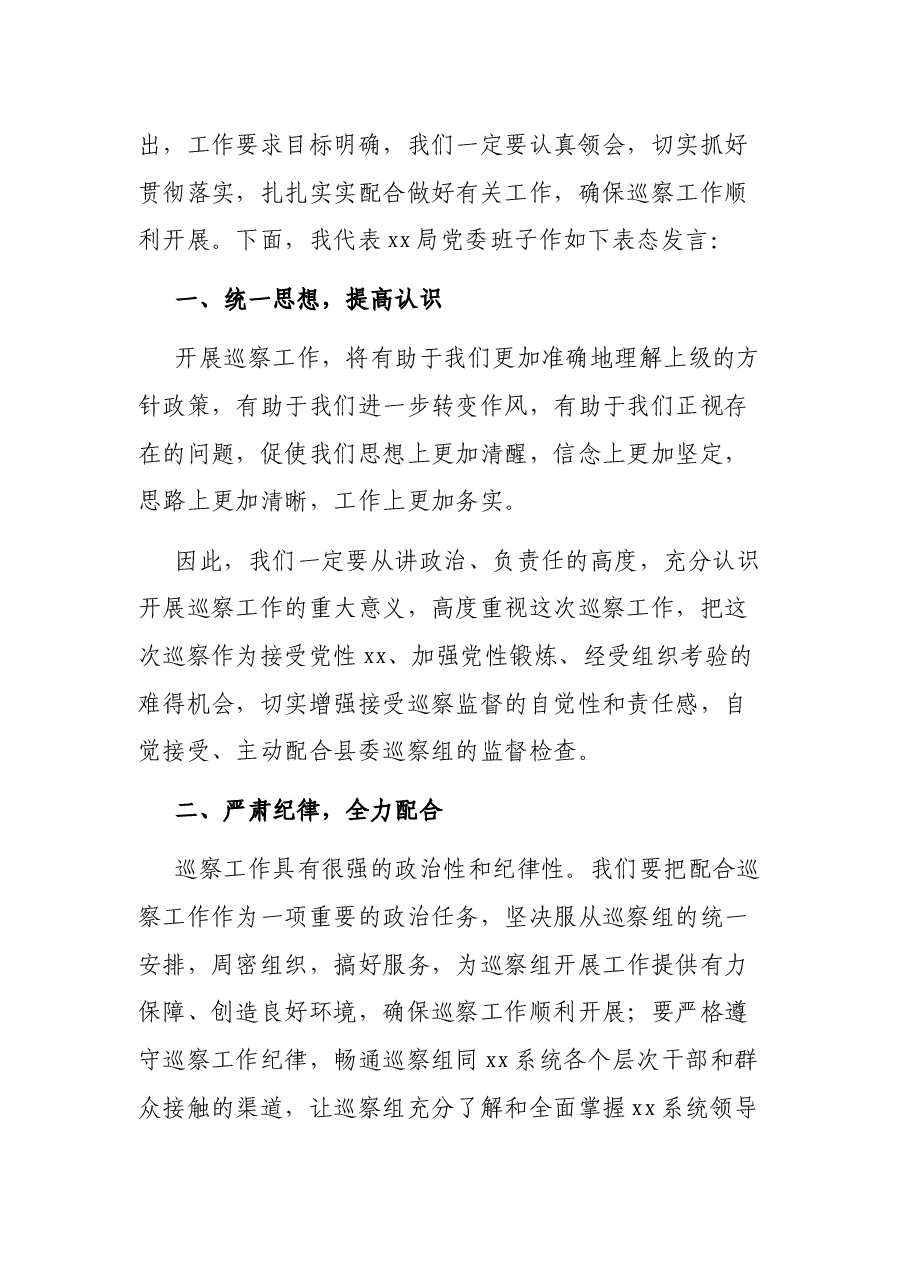 局党委书记在巡察工作动员会上的表态发言.docx,第2页预览