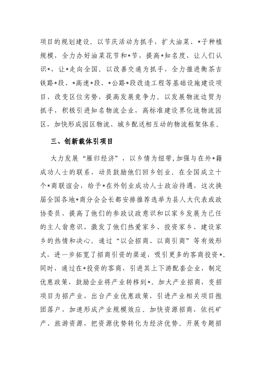 在全市县区委书记座谈会上的发言.docx,第3页预览